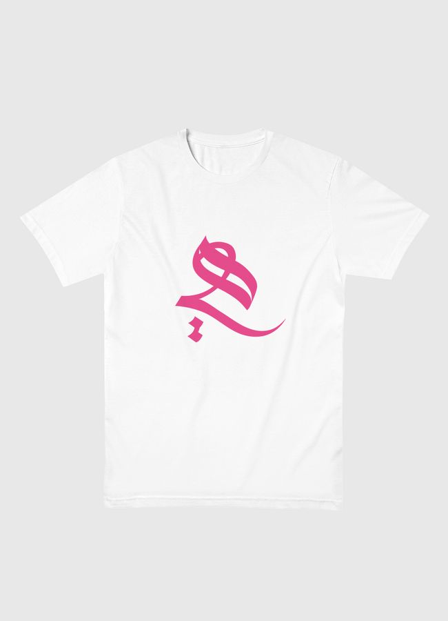 هي - Men Basic T-Shirt