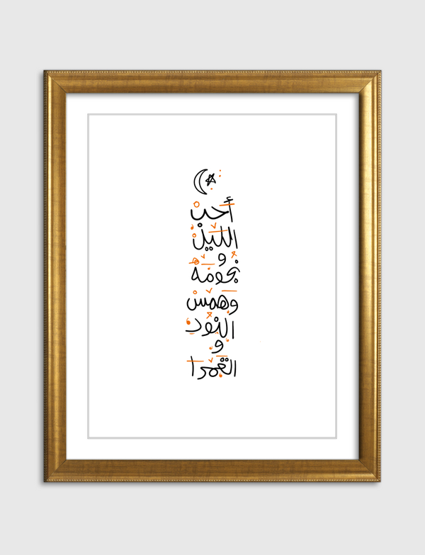 أحب الليل ونجومه Artframe