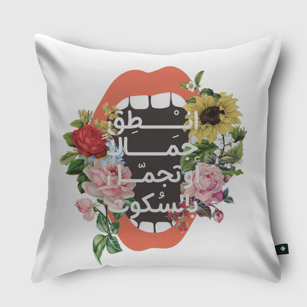 انطق جمالا أوتجمل بالسكوت Throw Pillow