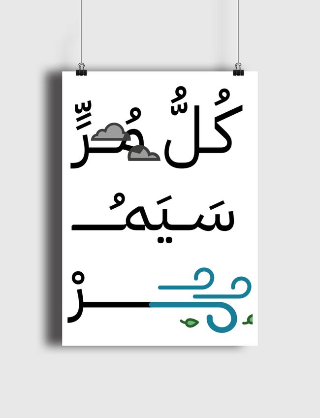 كل مر سيمر - Poster
