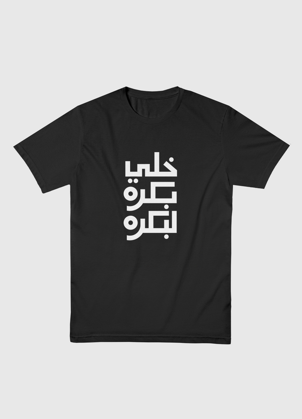 خلي بكرة لبكرة  Men Basic T-Shirt