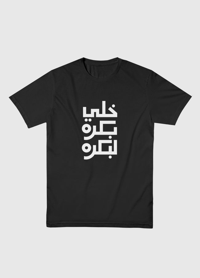 خلي بكرة لبكرة  - Men Basic T-Shirt