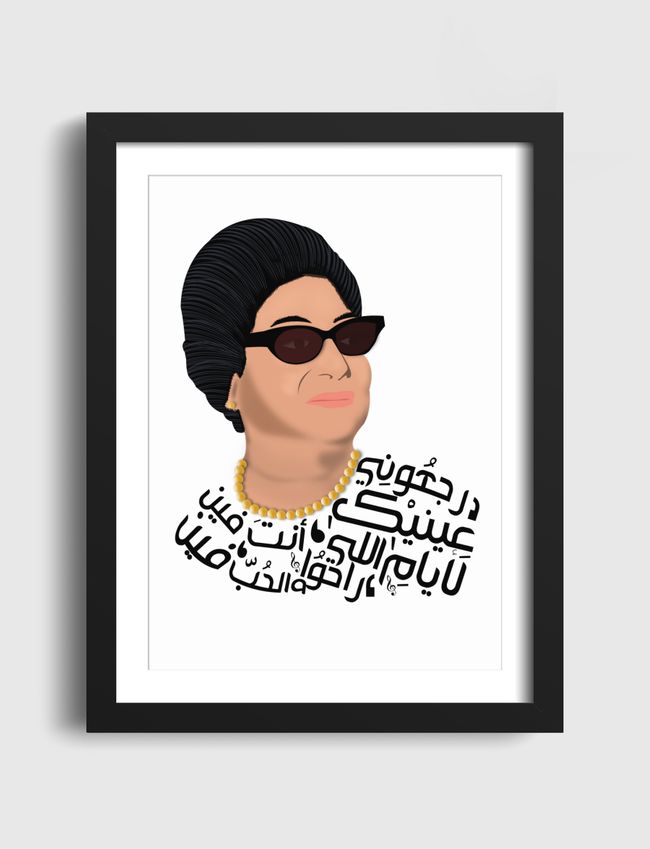 ام كلثوم - Artframe