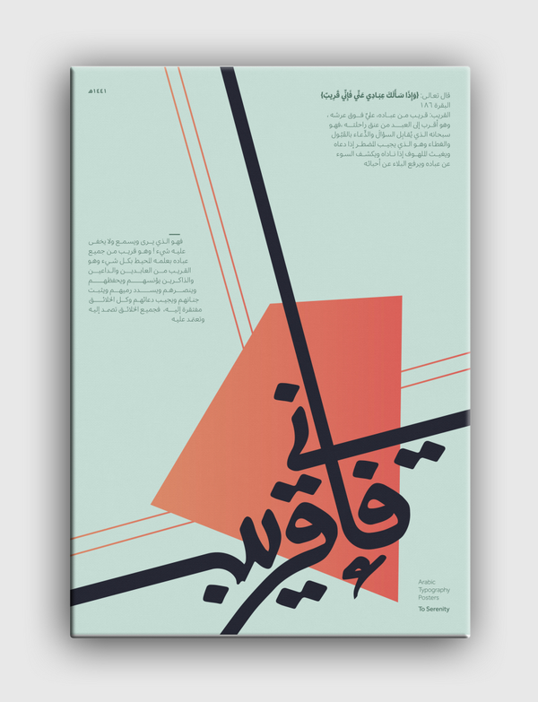 فإني قريب Canvas