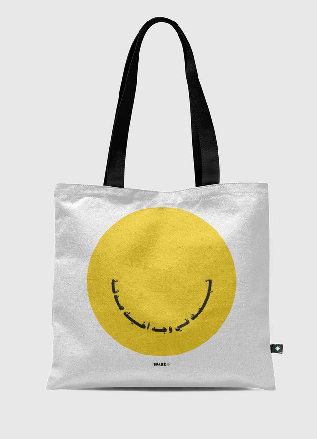 Smile | تبسمك في وجه اخيك - Tote Bag