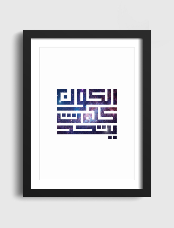 "الكون كله يتحدث" Artframe