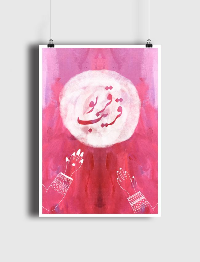 قربو قريب - Poster