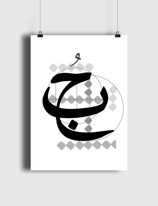 حُب - Poster