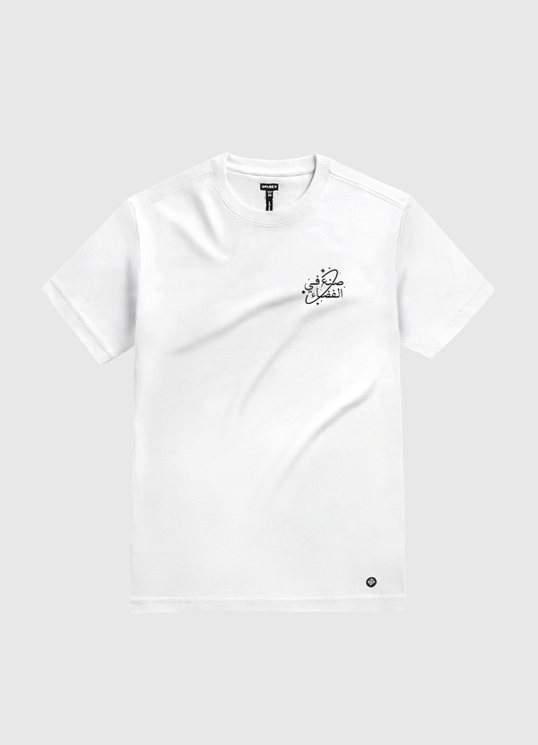 صنع في الفضاء White Gold T-Shirt