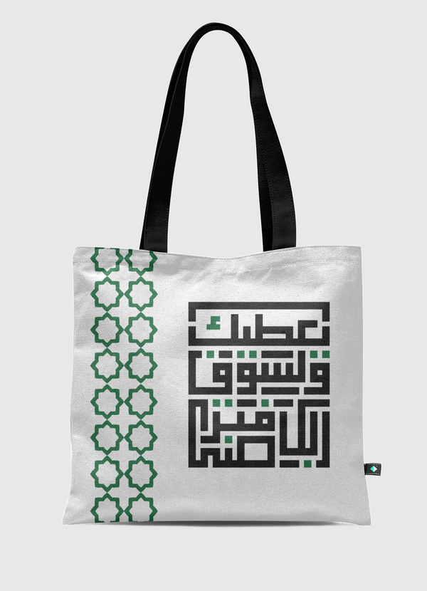 ولسوف يعطيك ربك فترضى  Tote Bag