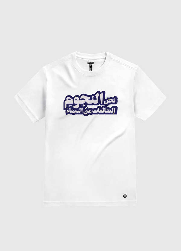 نحن النجوم White Gold T-Shirt