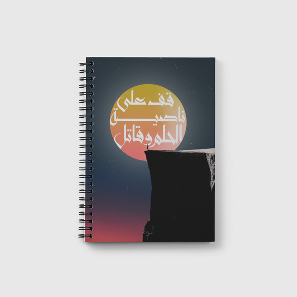 قف على ناصية الحلم وقاتل Notebook