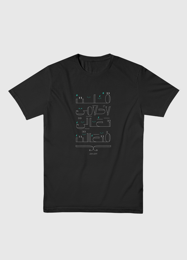 قلت لاحلامي تعالي فتعالت Men Basic T-Shirt