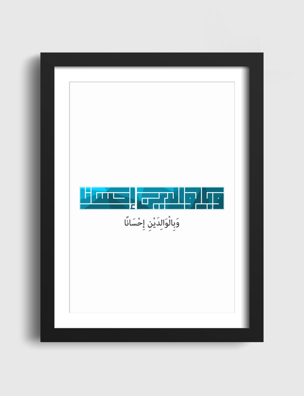 و بالوالدين إحسانا Artframe