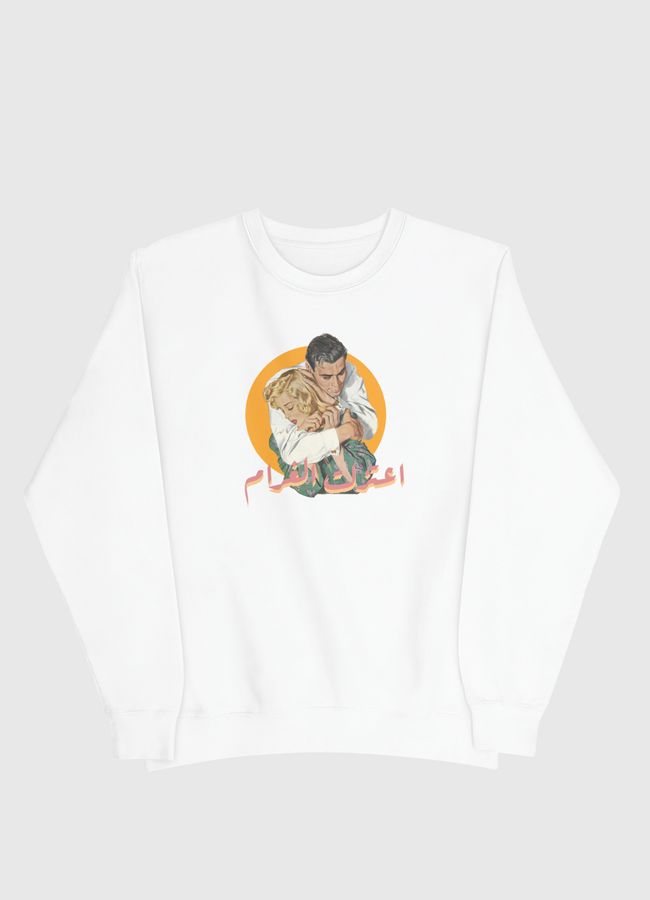 اعتزلت الغرام / حب / love - Men Sweatshirt