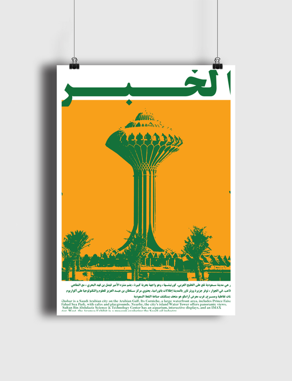 الخبر Poster