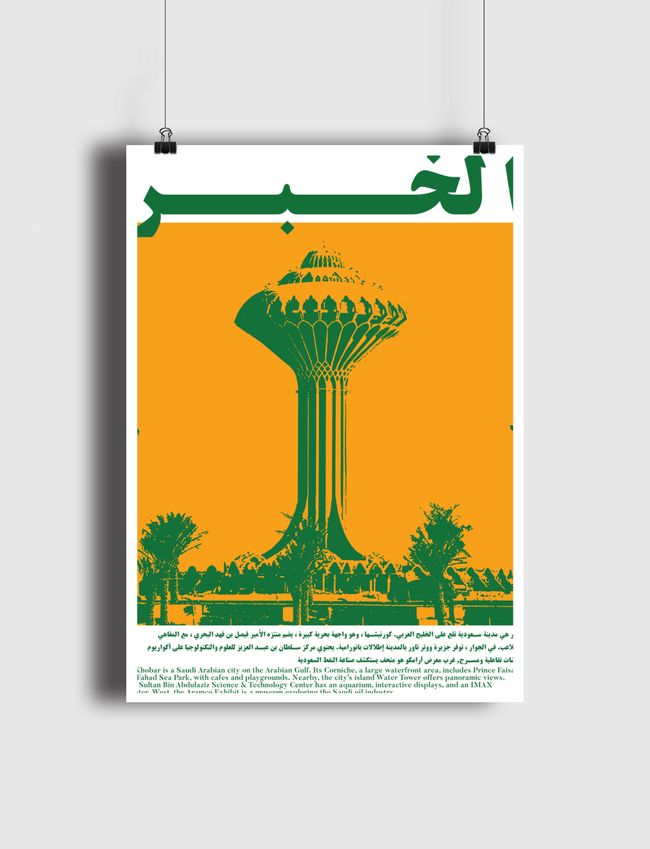 الخبر - Poster