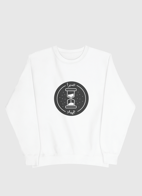 -صبرا جميلا Men Sweatshirt