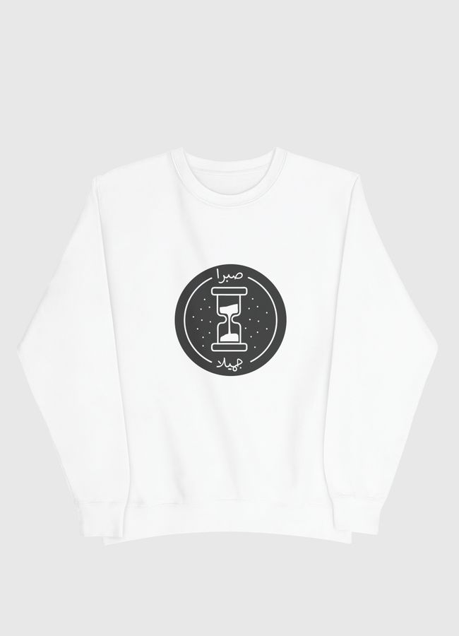 -صبرا جميلا - Men Sweatshirt