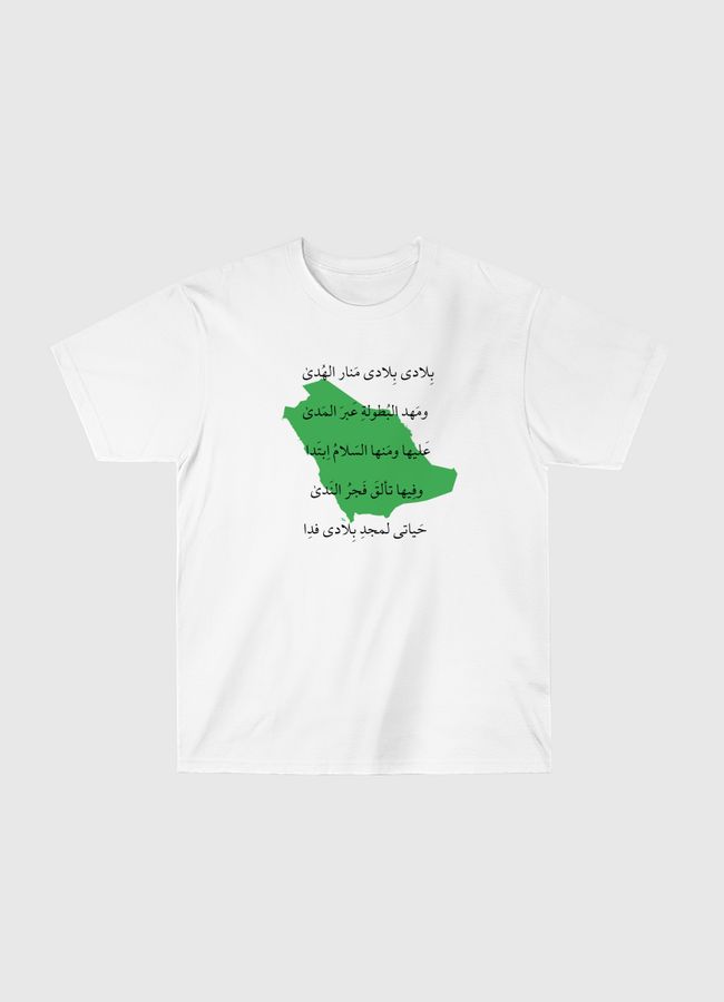 بِلادي بِلادي  - Classic T-Shirt