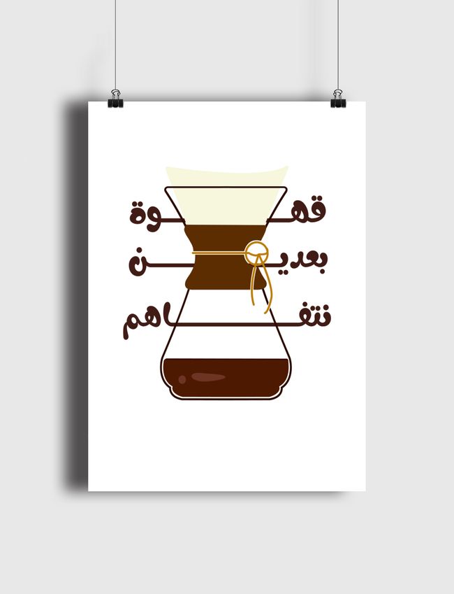 قهوة بعدين نتفاهم - Poster