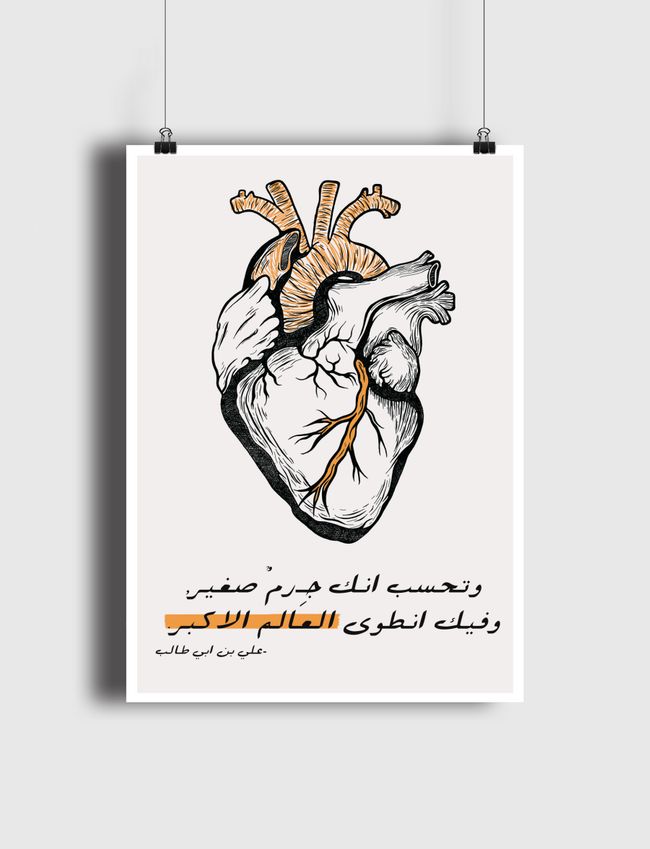 وتحسب انك جرم صغير  - Poster