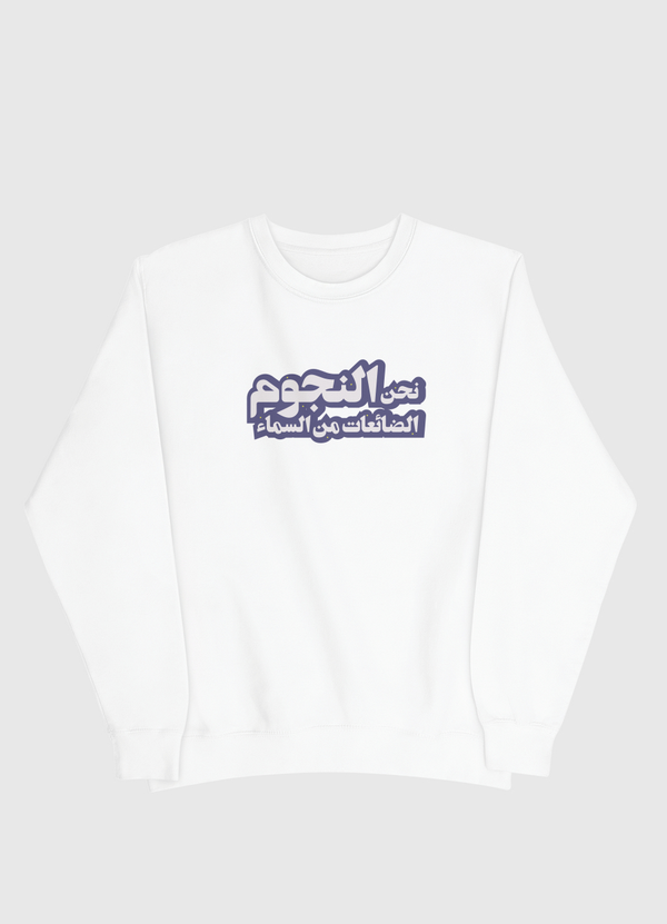 نحن النجوم Men Sweatshirt