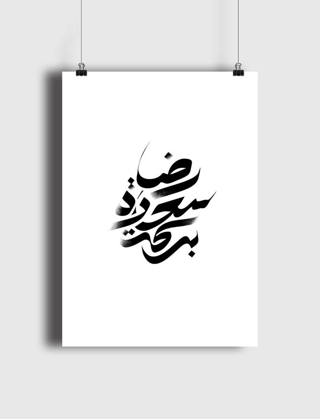 مفتاح البركة - Poster