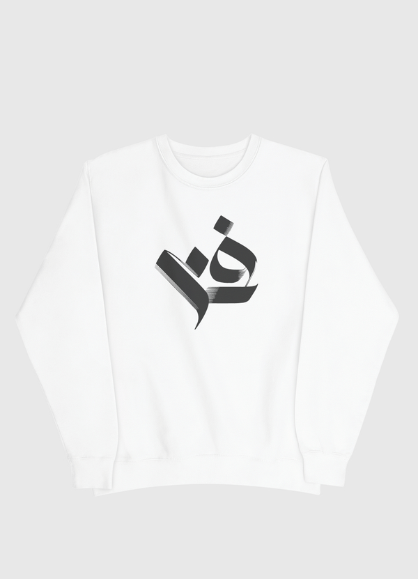 كلمة فن  Art in Arabic Calligraphy  Men Sweatshirt