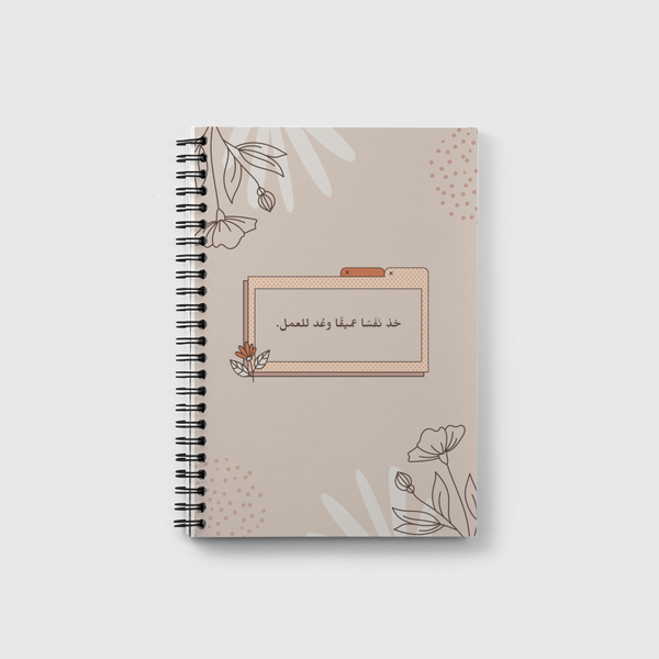 استعد شغفك . Notebook