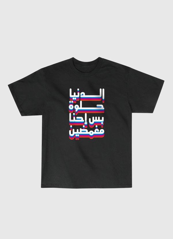 الدنيا حلوة Classic T-Shirt