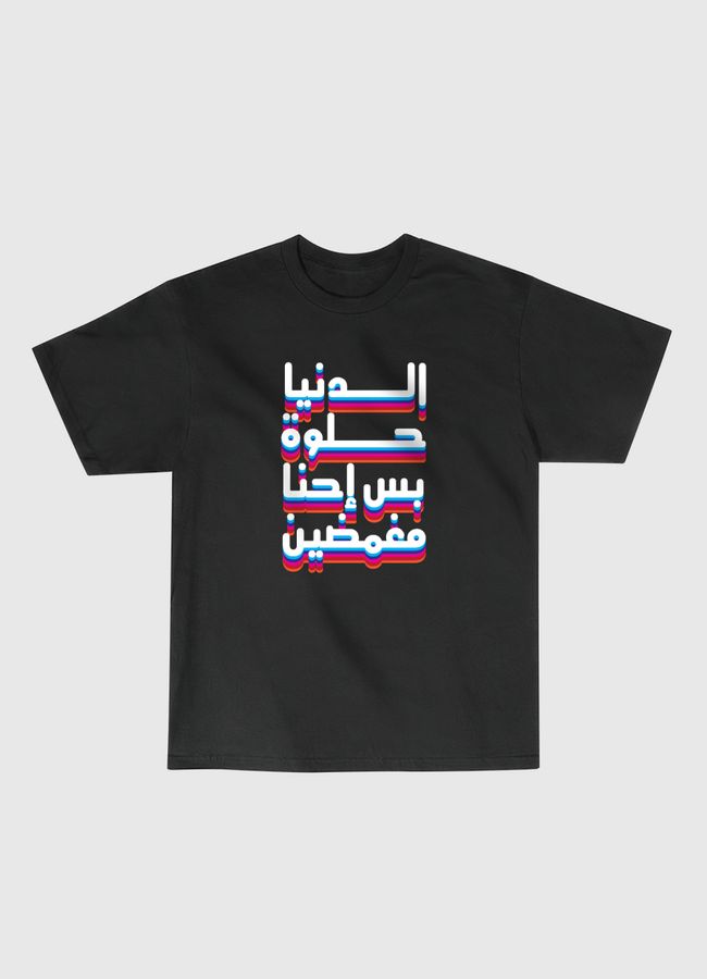 الدنيا حلوة - Classic T-Shirt