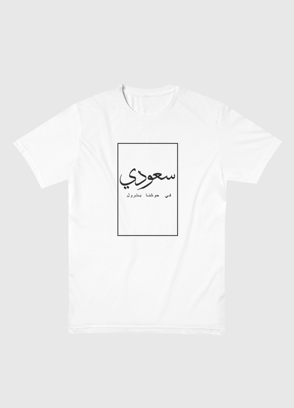 انا سعودي Men Basic T-Shirt
