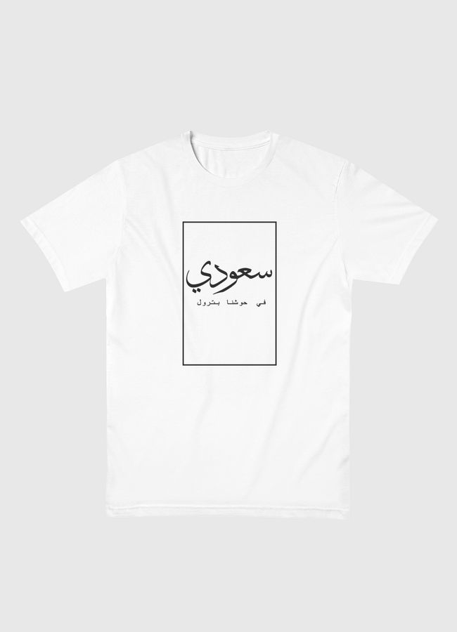 انا سعودي - Men Basic T-Shirt