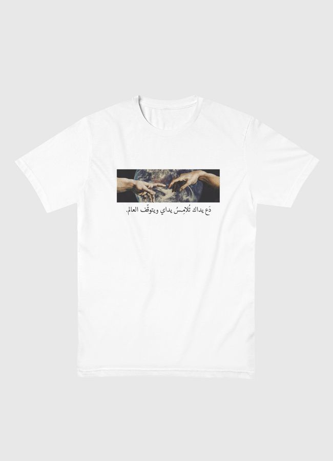 دع يداك تلامس يداي - Men Basic T-Shirt