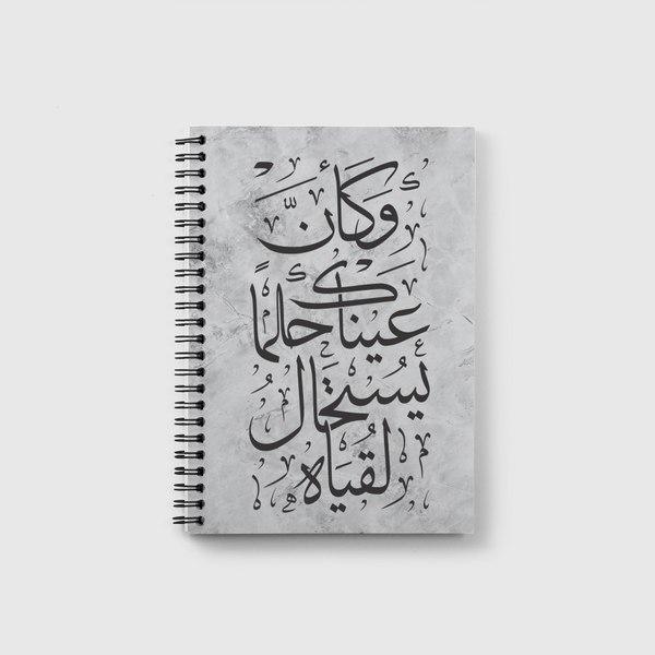 Arabic Quote Notebook