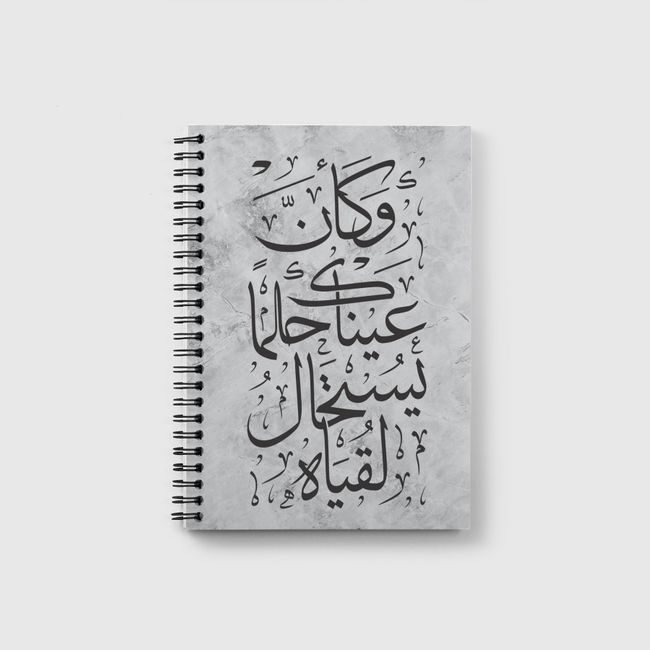 Arabic Quote - Notebook