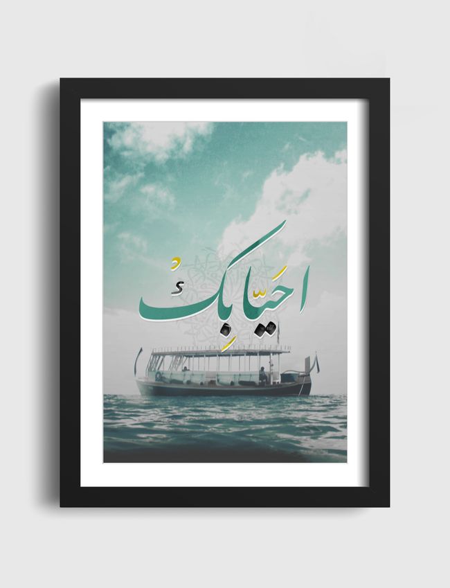 أحيا بك . - Artframe