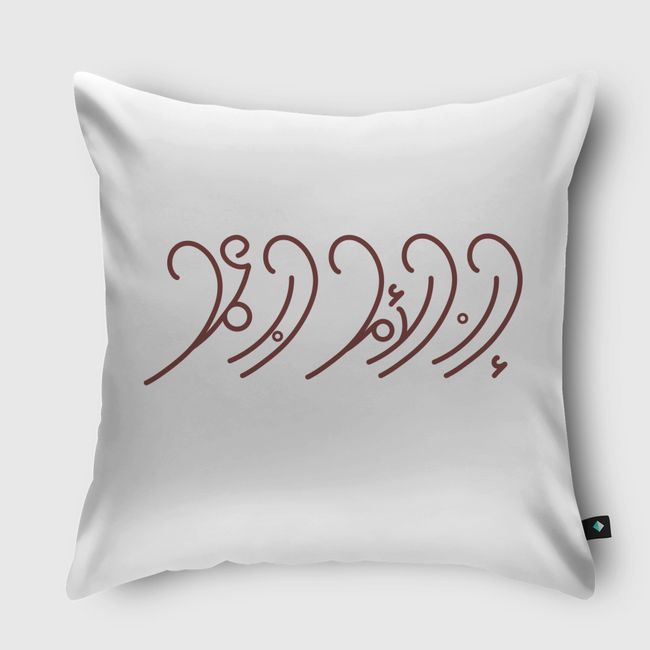 إن الأمل حبٌ عمل  - Throw Pillow