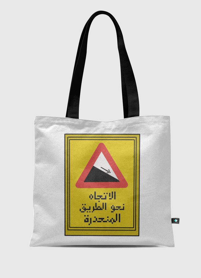 مَيْل - Tote Bag