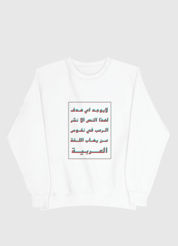 Arabic/العربية Men Sweatshirt