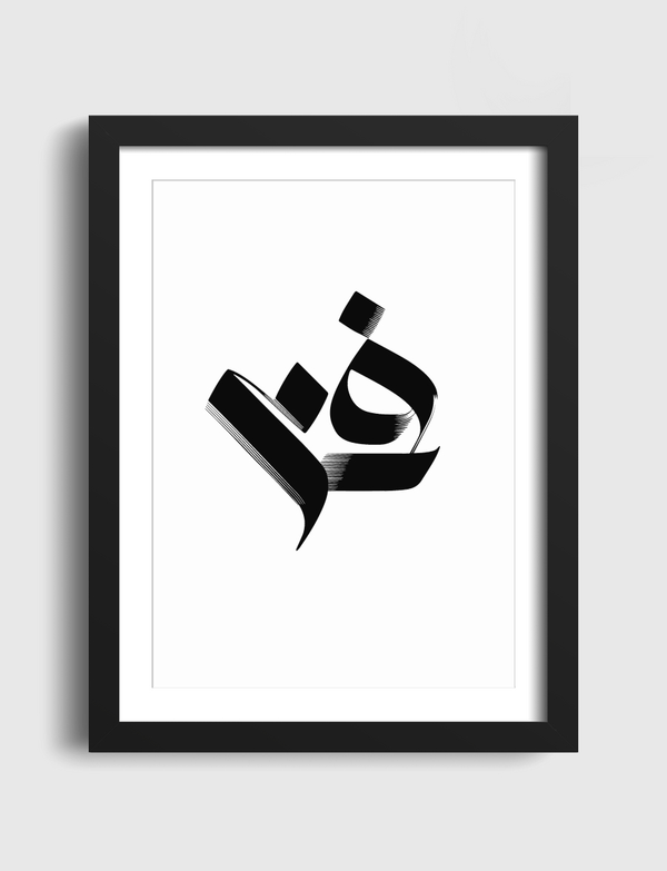 كلمة فن  Art in Arabic Calligraphy  Artframe
