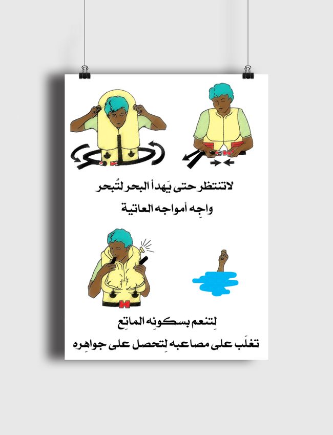 لا تنتظر حتى يَهدأ البحر - Poster