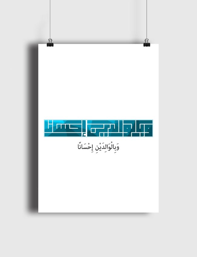 و بالوالدين إحسانا - Poster