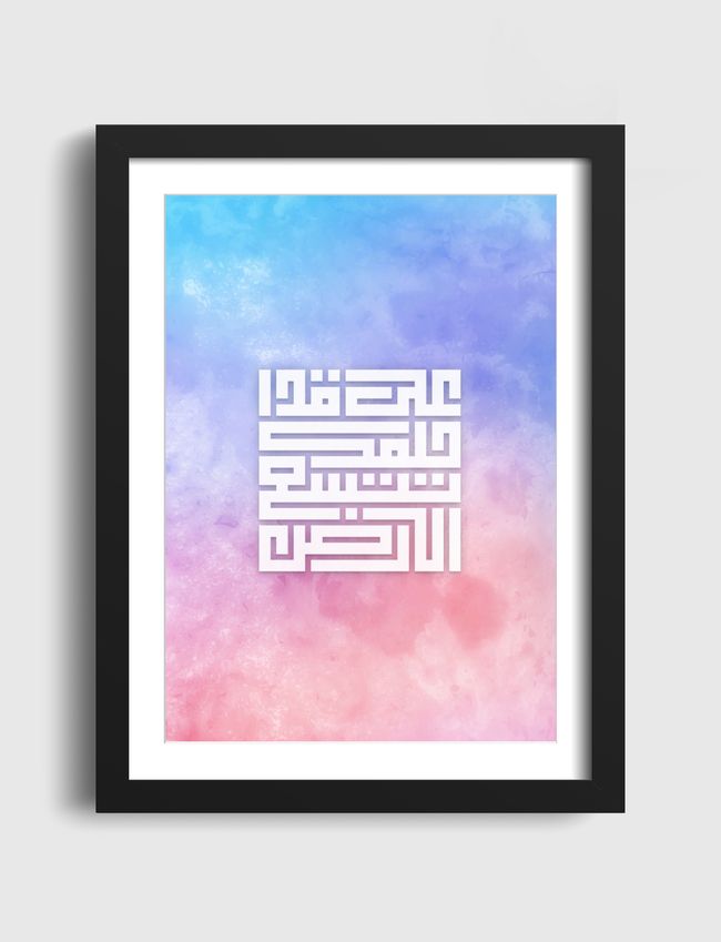 على قدر حلمك تتسع الأرض - Artframe