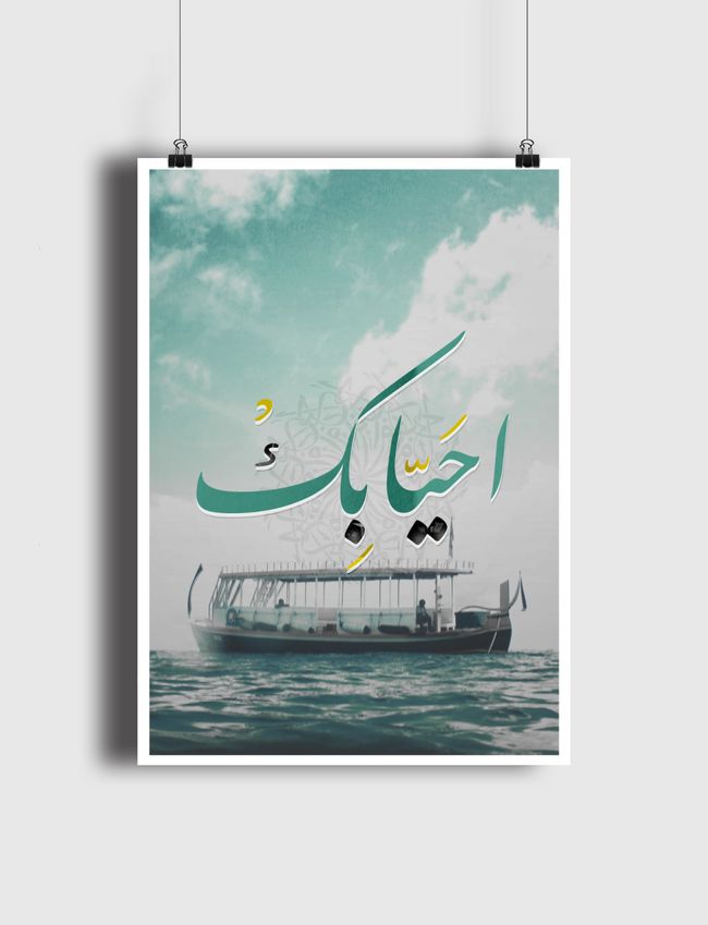 أحيا بك . - Poster
