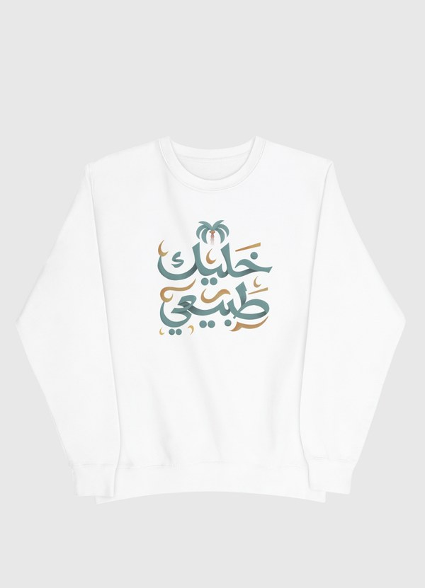 خليك طبيعي  Men Sweatshirt