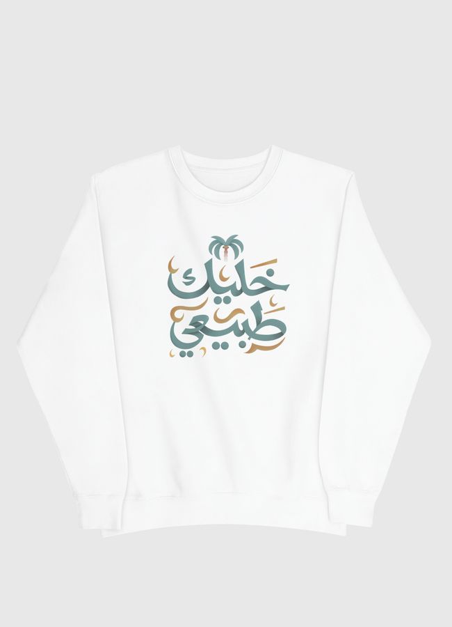 خليك طبيعي  - Men Sweatshirt