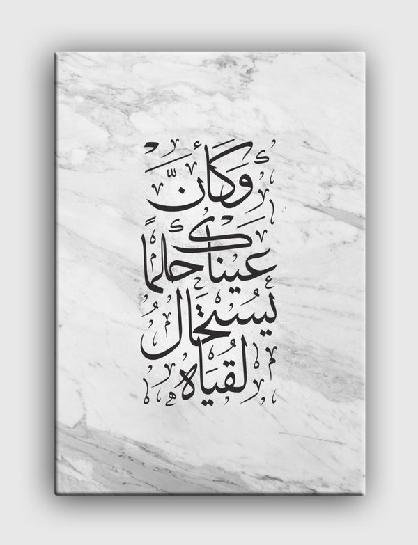 Arabic Quote Canvas