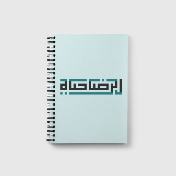 «الرضا حياة» Notebook